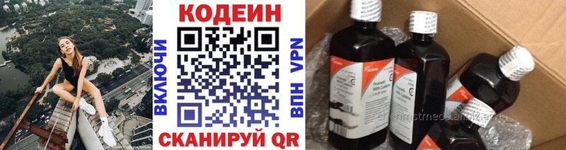 Кодеиновый сироп Lean напиток Lean (лин)  hydra ссылка  Зеленоградск  дарнет шоп 