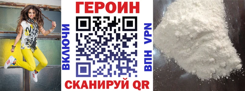 Героин VHQ  Зеленоградск 